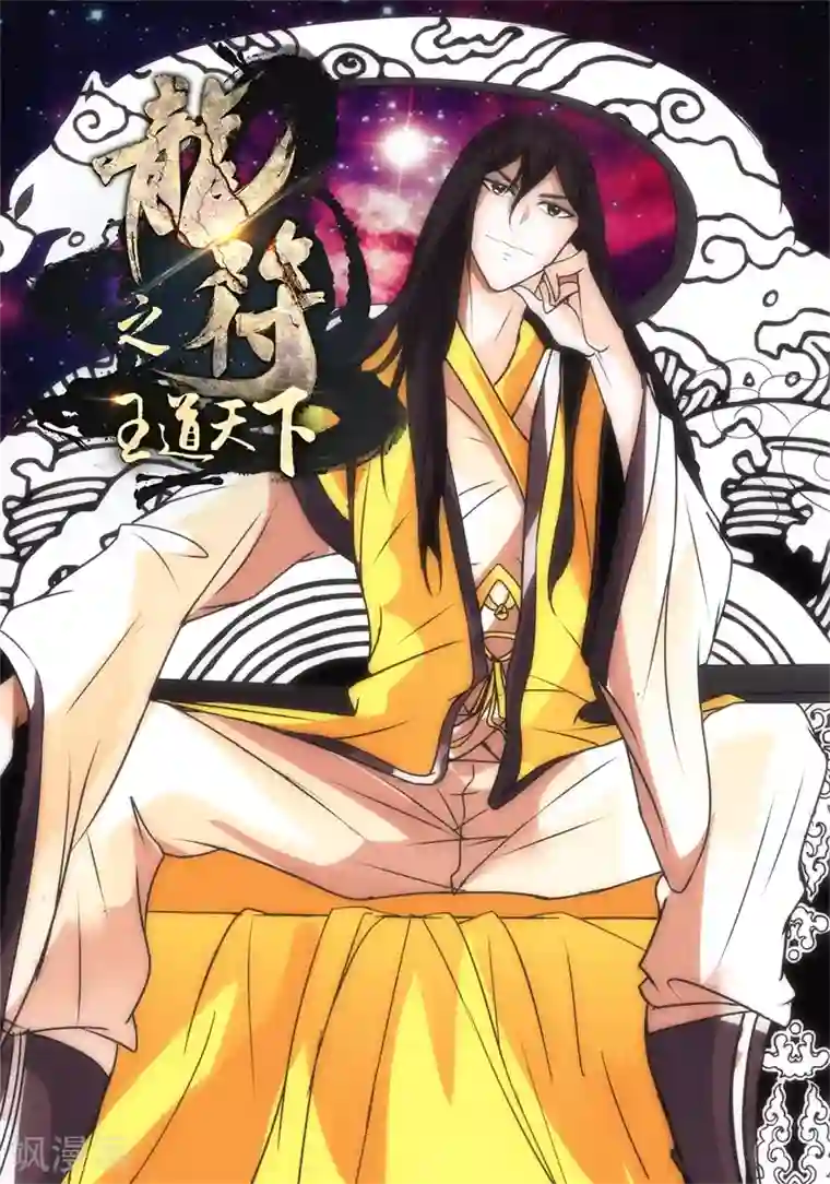 龙符之王道天下第195话 深夜到访1