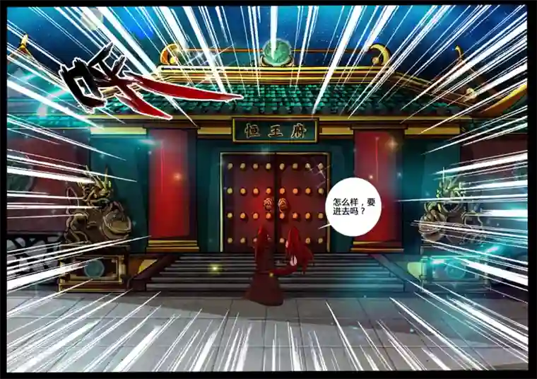 龙符之王道天下第195话 深夜到访1