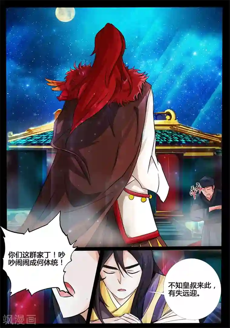 龙符之王道天下第195话 深夜到访1