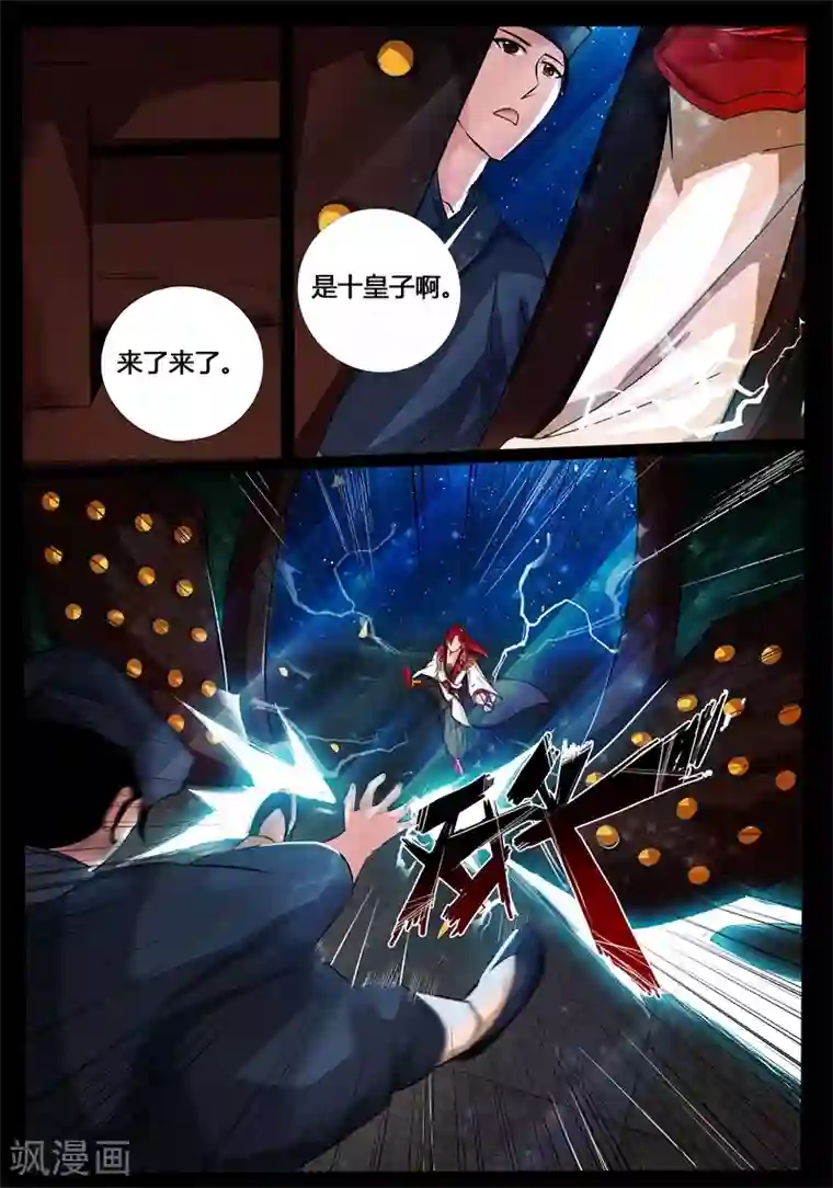 龙符之王道天下第195话 深夜到访1