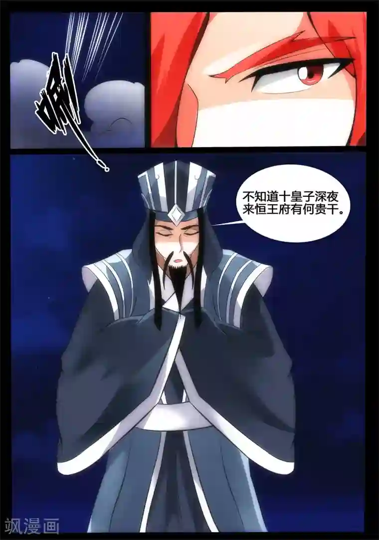 龙符之王道天下第195话 深夜到访1