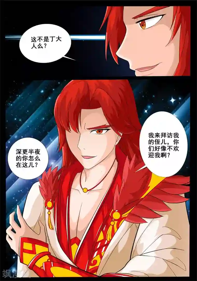 龙符之王道天下第195话 深夜到访1