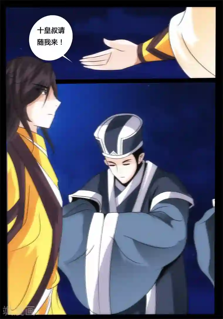 龙符之王道天下第196话 深夜到访2