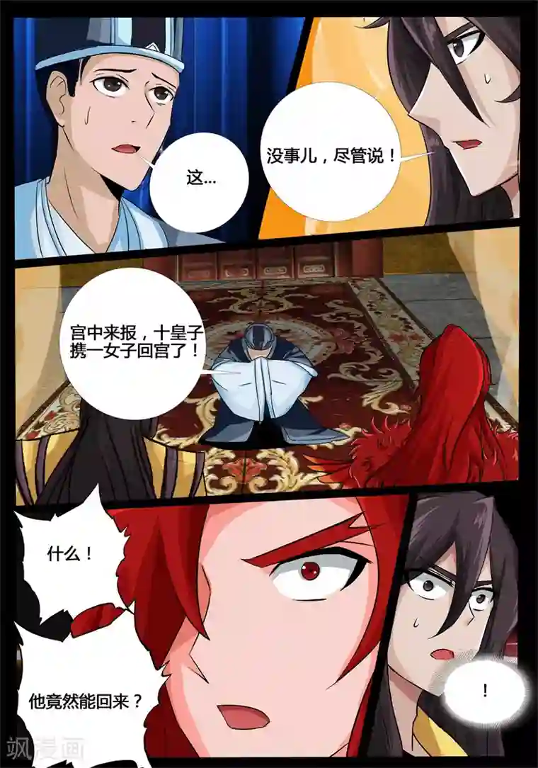 龙符之王道天下第196话 深夜到访2