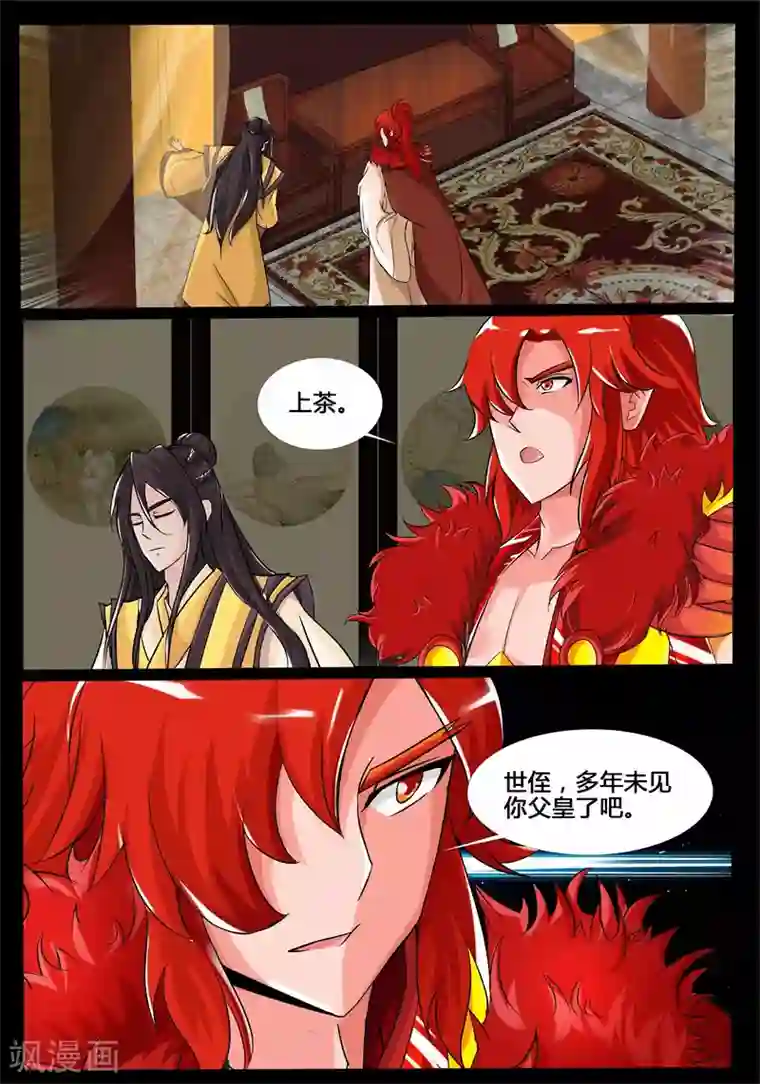 龙符之王道天下第196话 深夜到访2