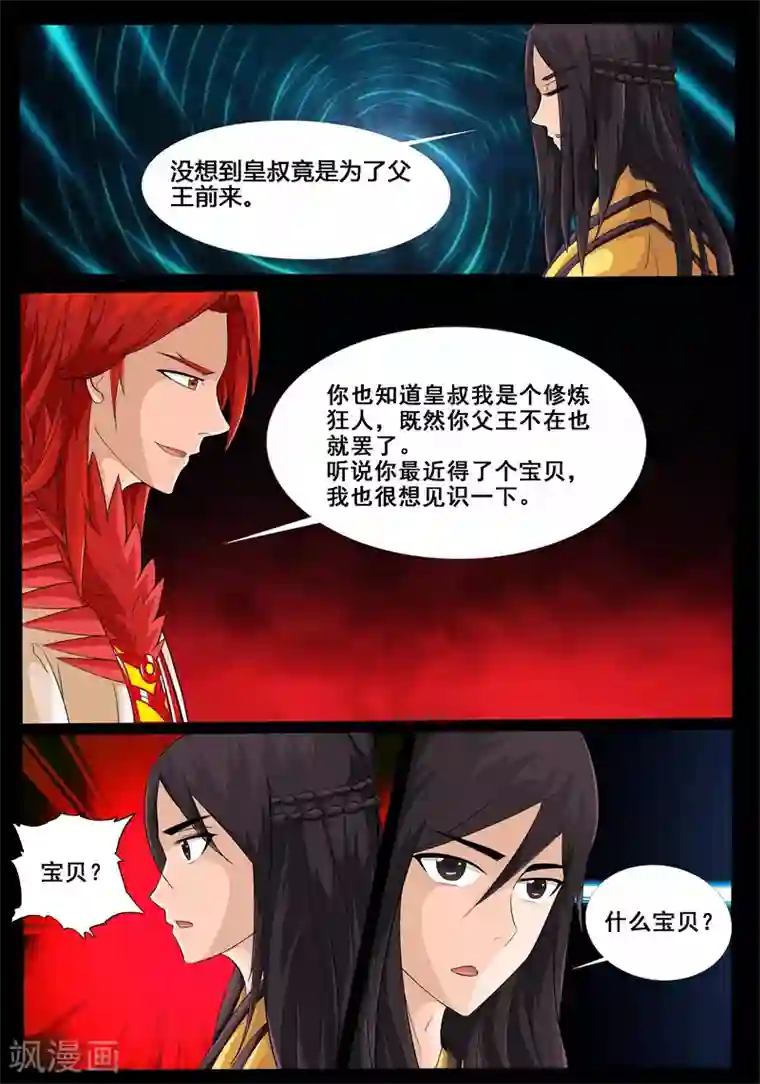 龙符之王道天下第196话 深夜到访2