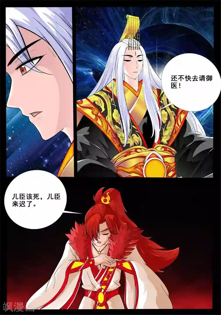 龙符之王道天下第197话 赏赐1