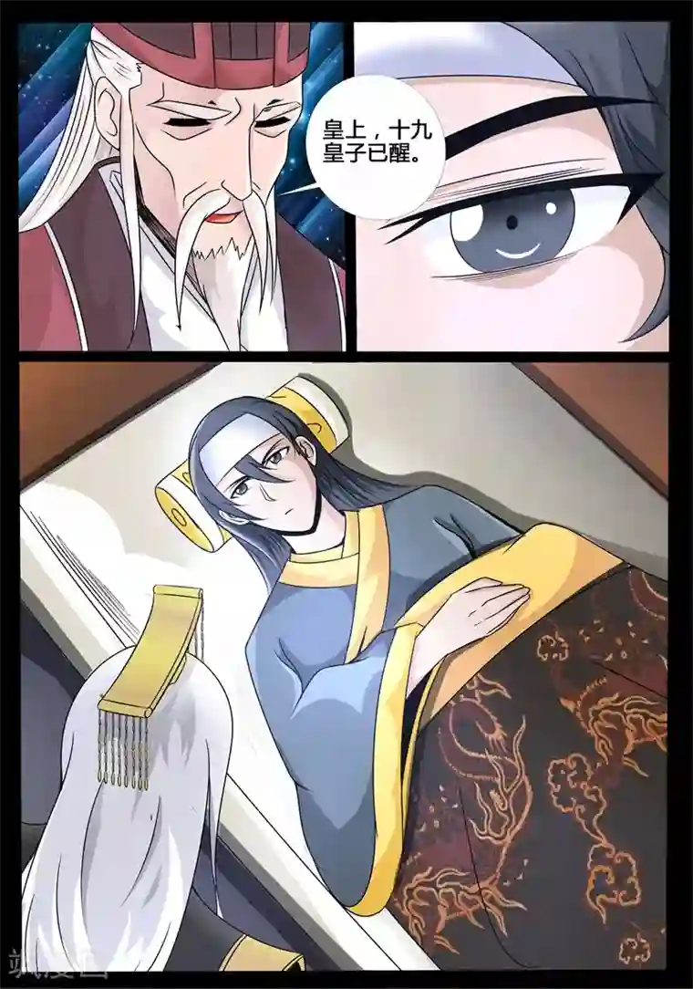 龙符之王道天下第197话 赏赐1