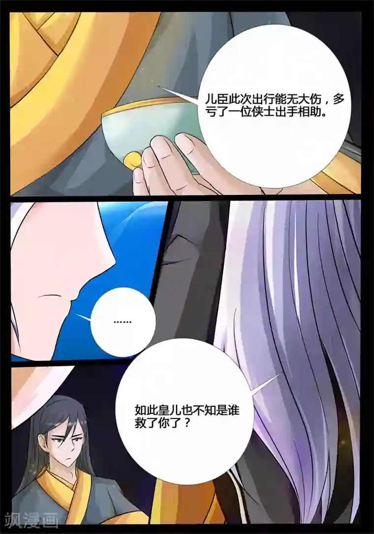 龙符之王道天下第197话 赏赐1