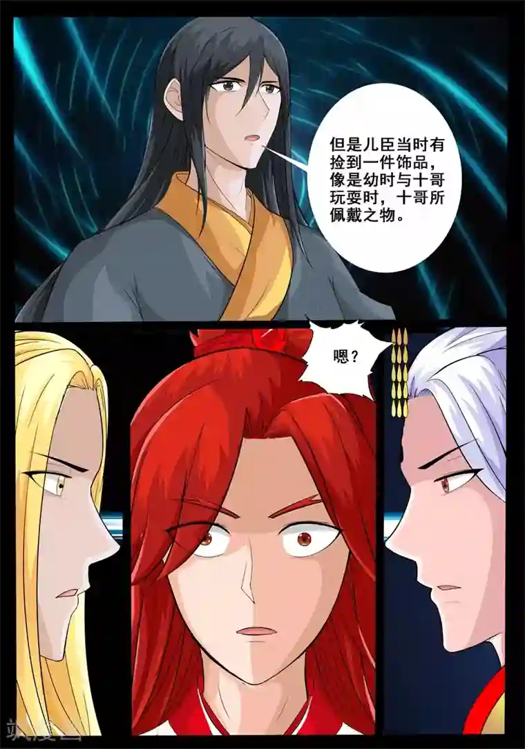 龙符之王道天下第197话 赏赐1