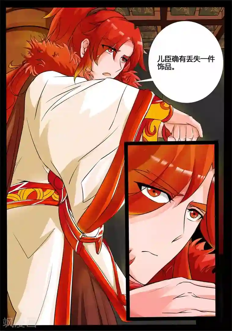 龙符之王道天下第197话 赏赐1