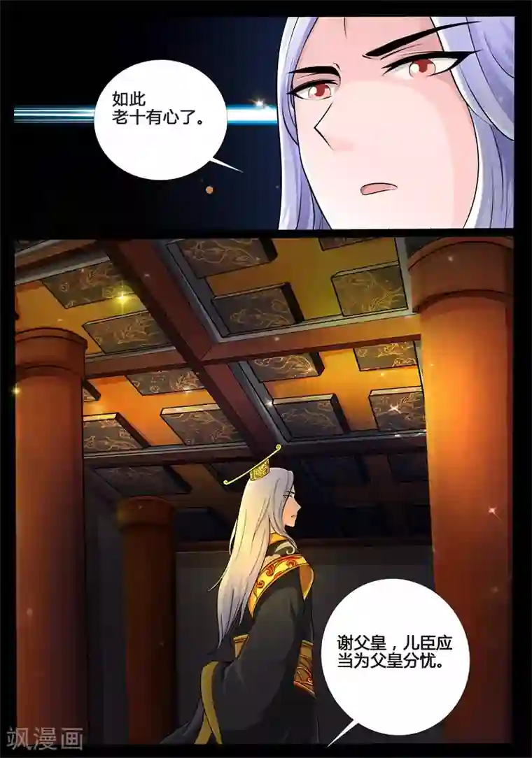 龙符之王道天下第197话 赏赐1