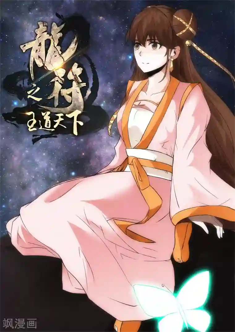 龙符之王道天下第198话 赏赐2