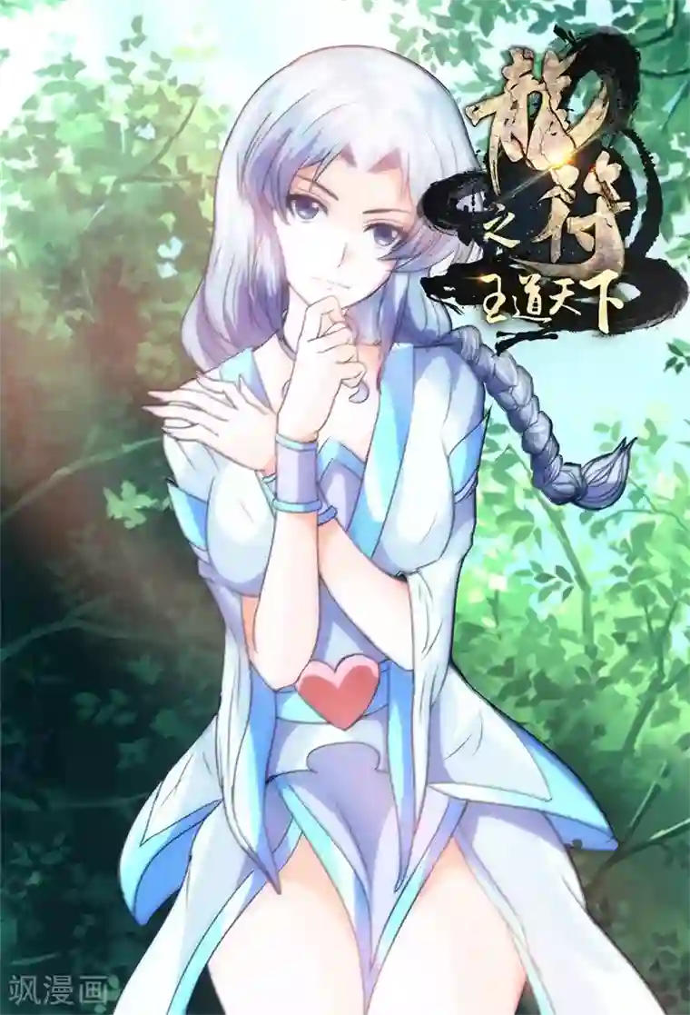 龙符之王道天下第198话 赏赐2