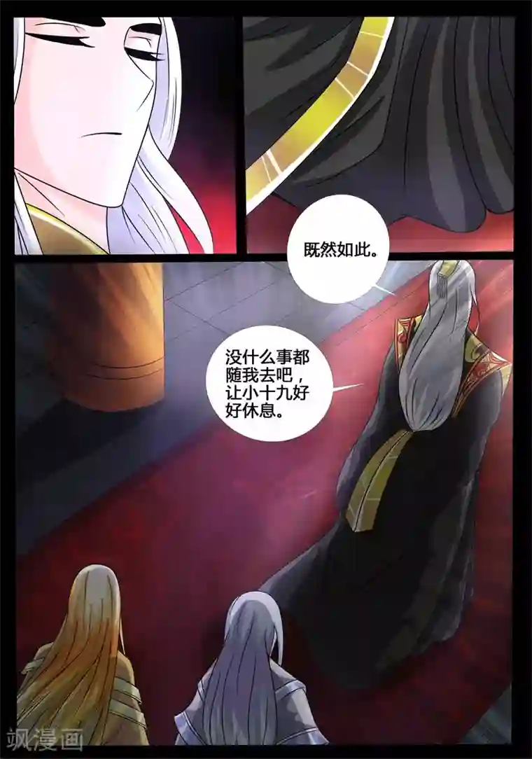 龙符之王道天下第198话 赏赐2