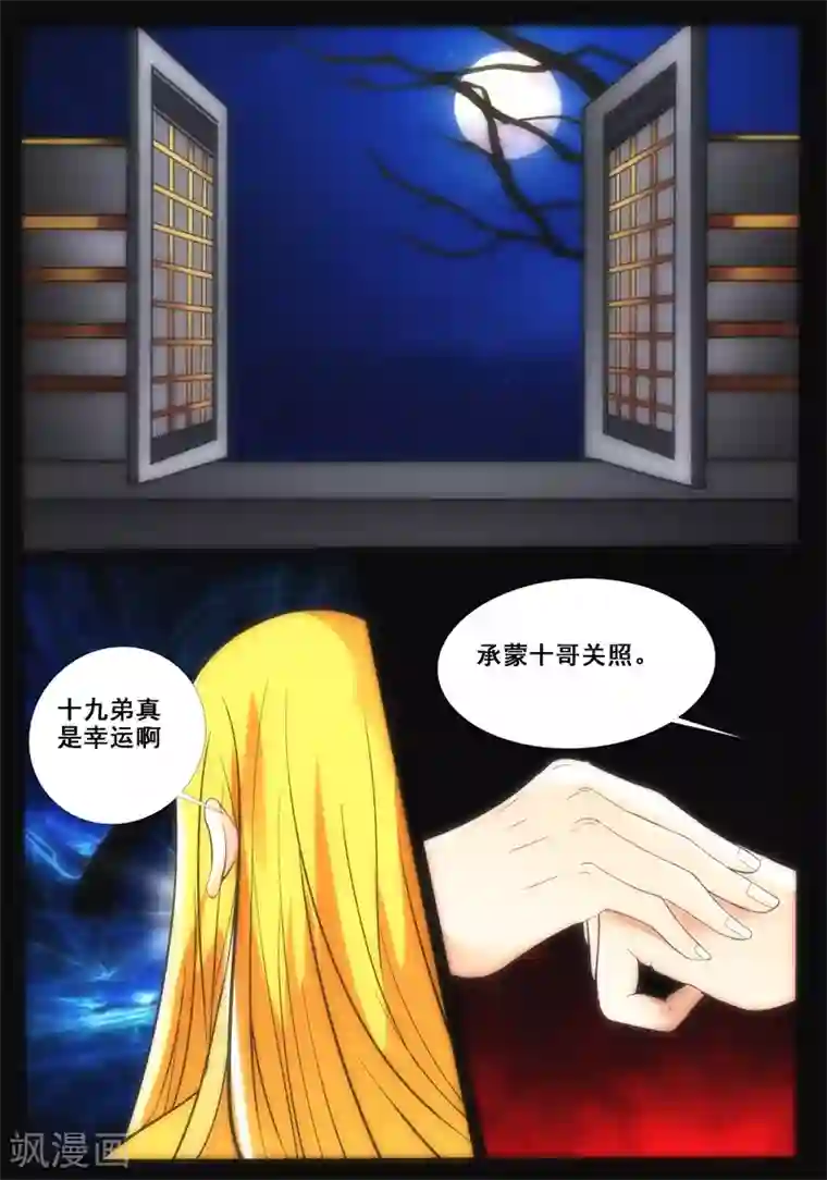 龙符之王道天下第198话 赏赐2