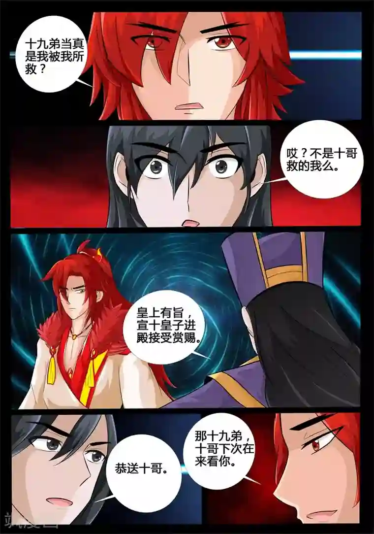 龙符之王道天下第198话 赏赐2