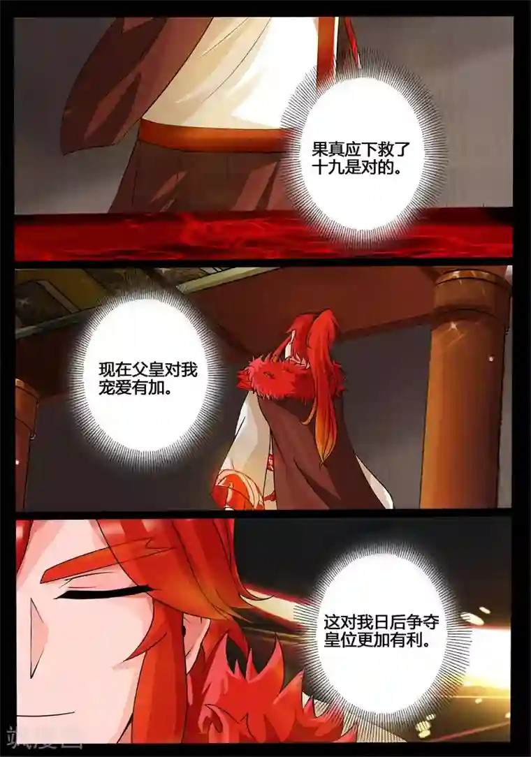 龙符之王道天下第198话 赏赐2