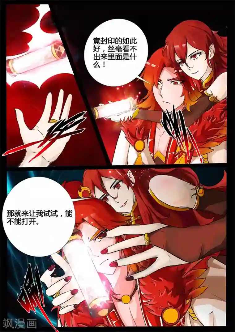 龙符之王道天下第199话 试探1