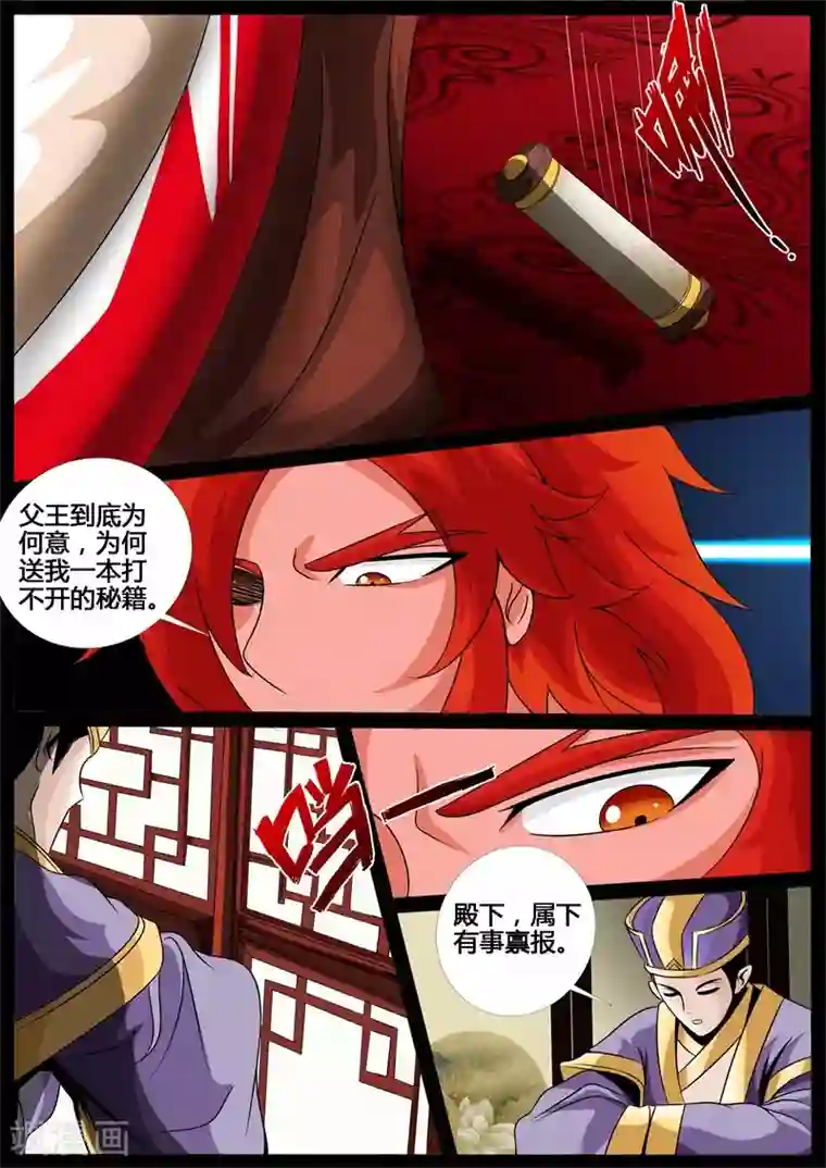 龙符之王道天下第199话 试探1