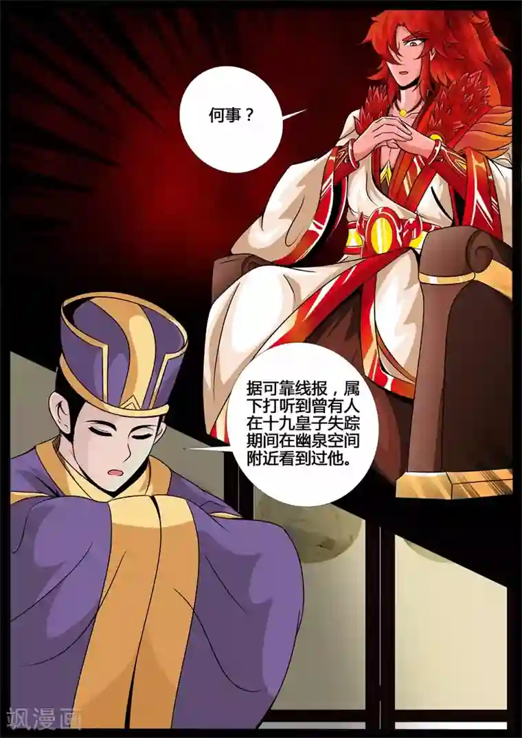 龙符之王道天下第199话 试探1