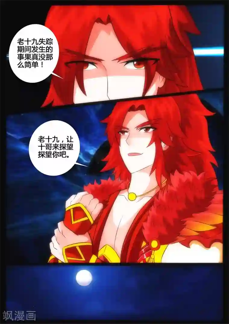 龙符之王道天下第199话 试探1