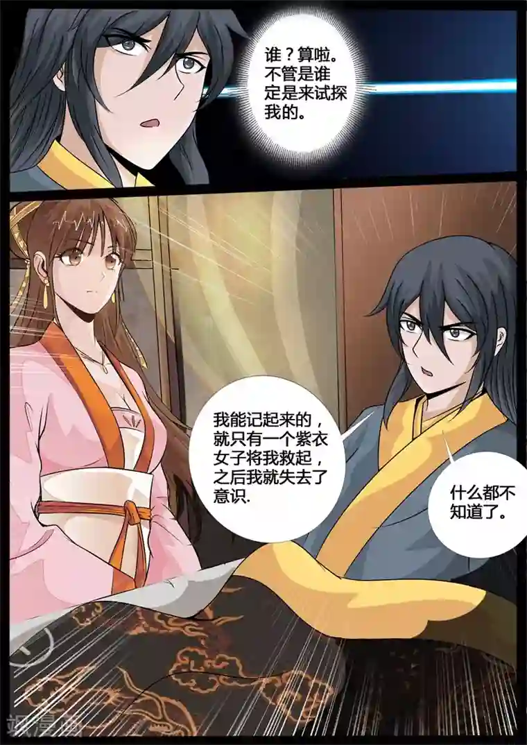 龙符之王道天下第200话 试探2