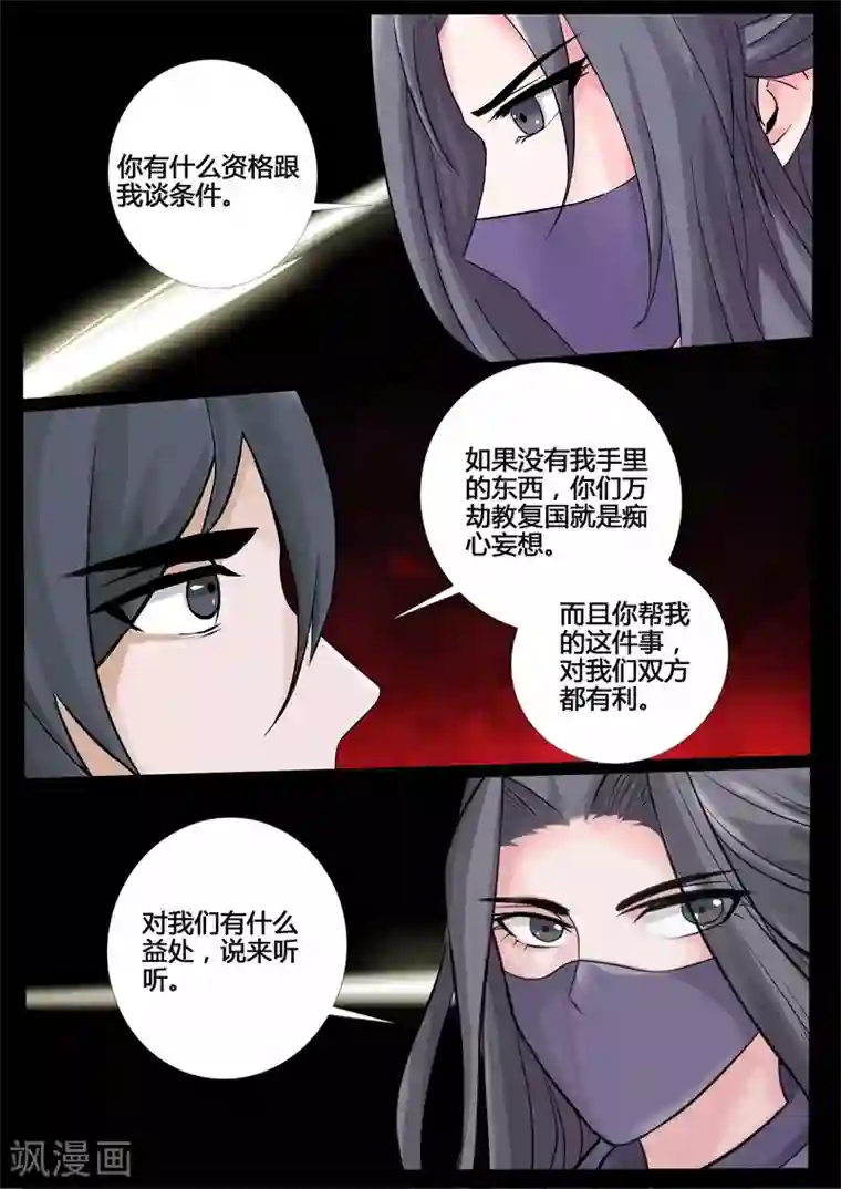 龙符之王道天下第200话 试探2