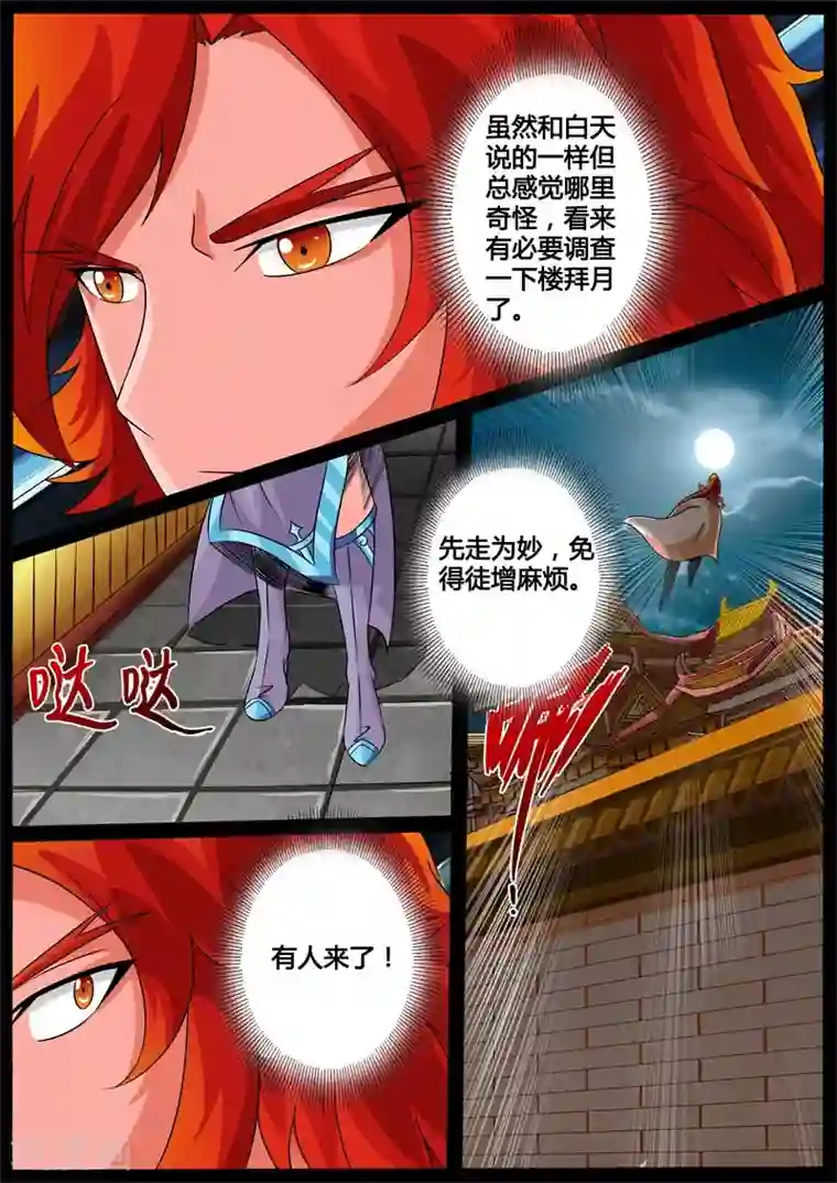 龙符之王道天下第200话 试探2