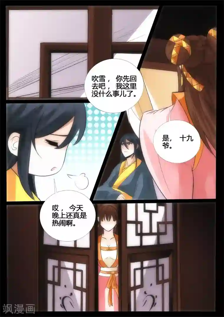 龙符之王道天下第200话 试探2