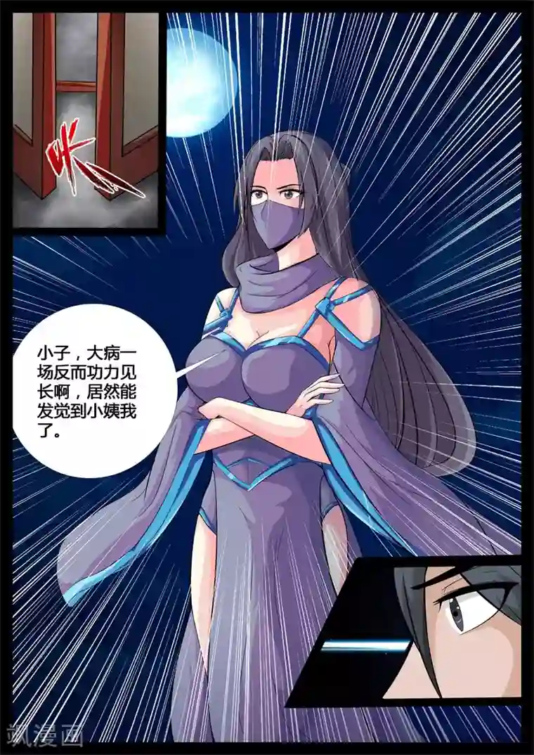 龙符之王道天下第200话 试探2