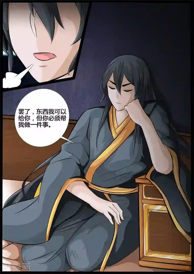 龙符之王道天下第200话 试探2