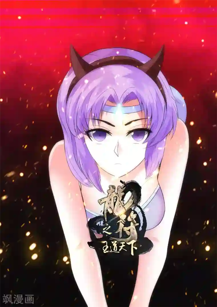 龙符之王道天下第201话 密谋1