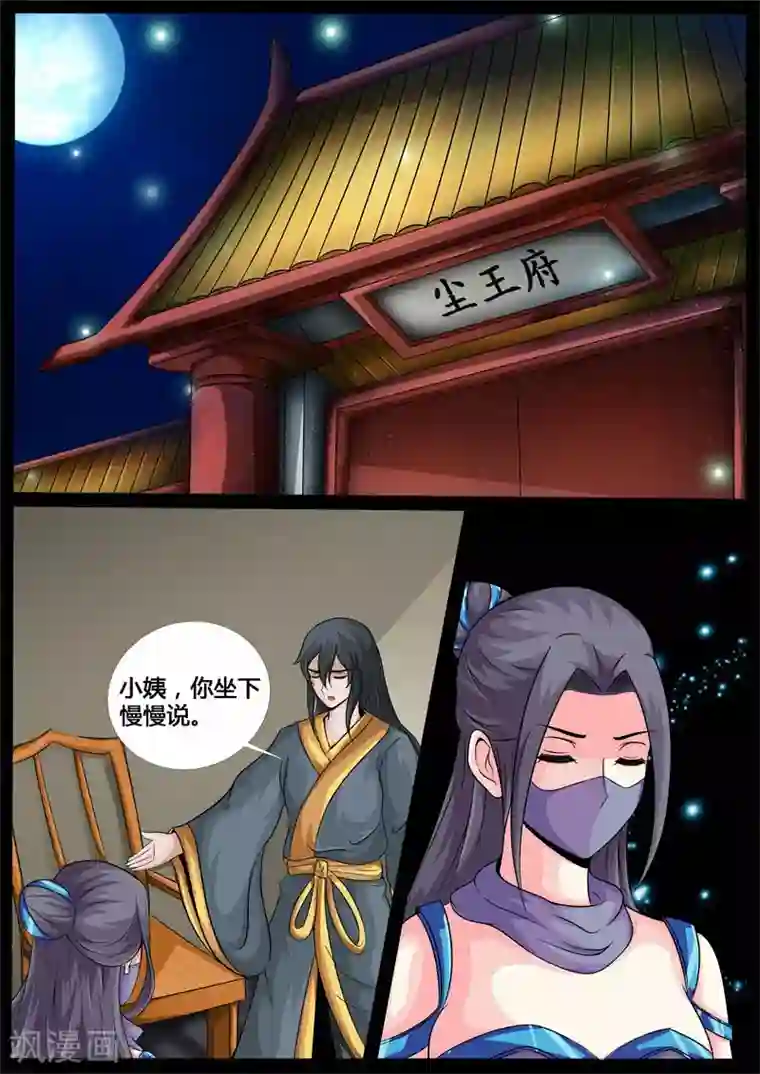 龙符之王道天下第201话 密谋1