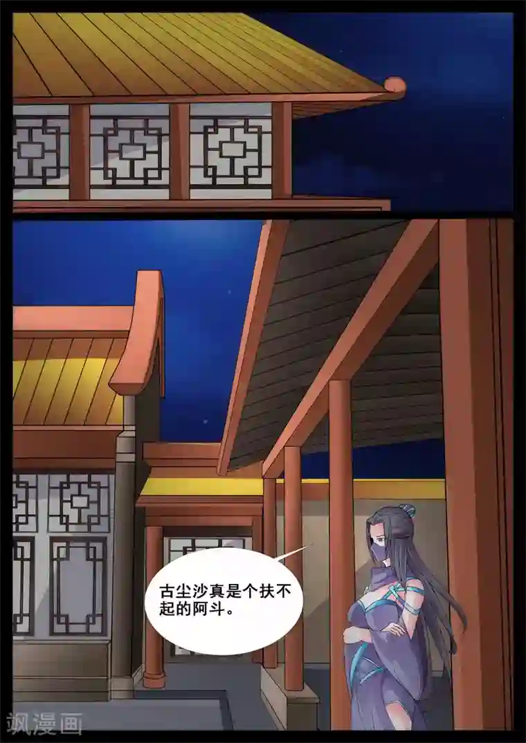 龙符之王道天下第201话 密谋1