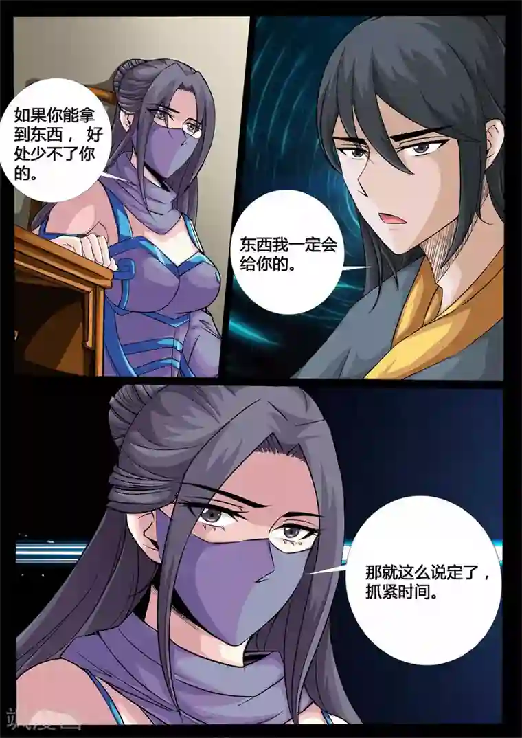 龙符之王道天下第201话 密谋1