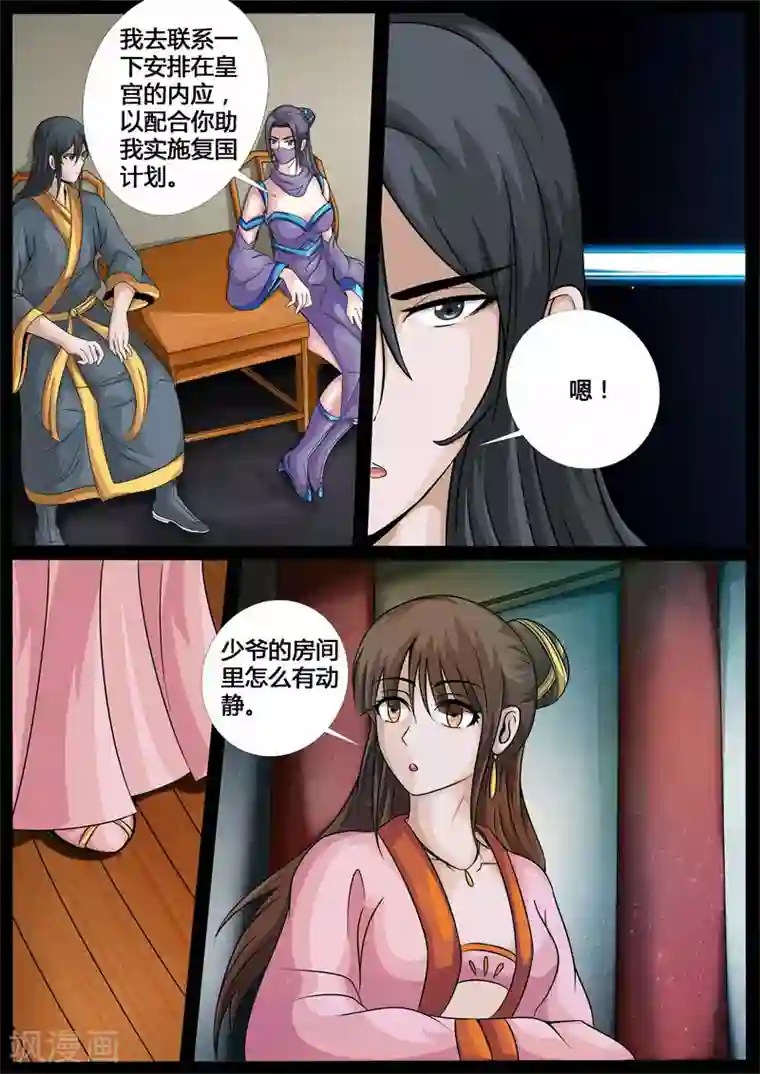 龙符之王道天下第201话 密谋1