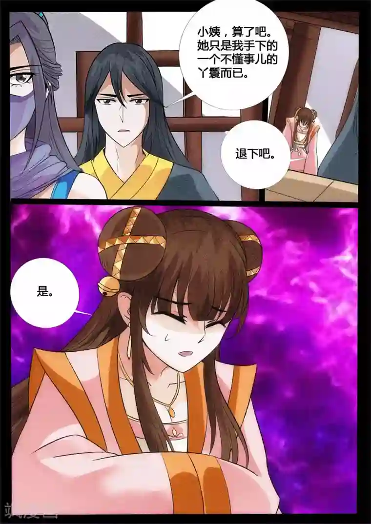 龙符之王道天下第201话 密谋1