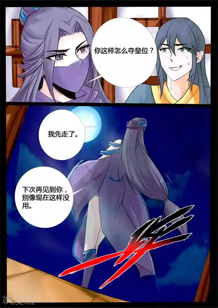 龙符之王道天下第201话 密谋1