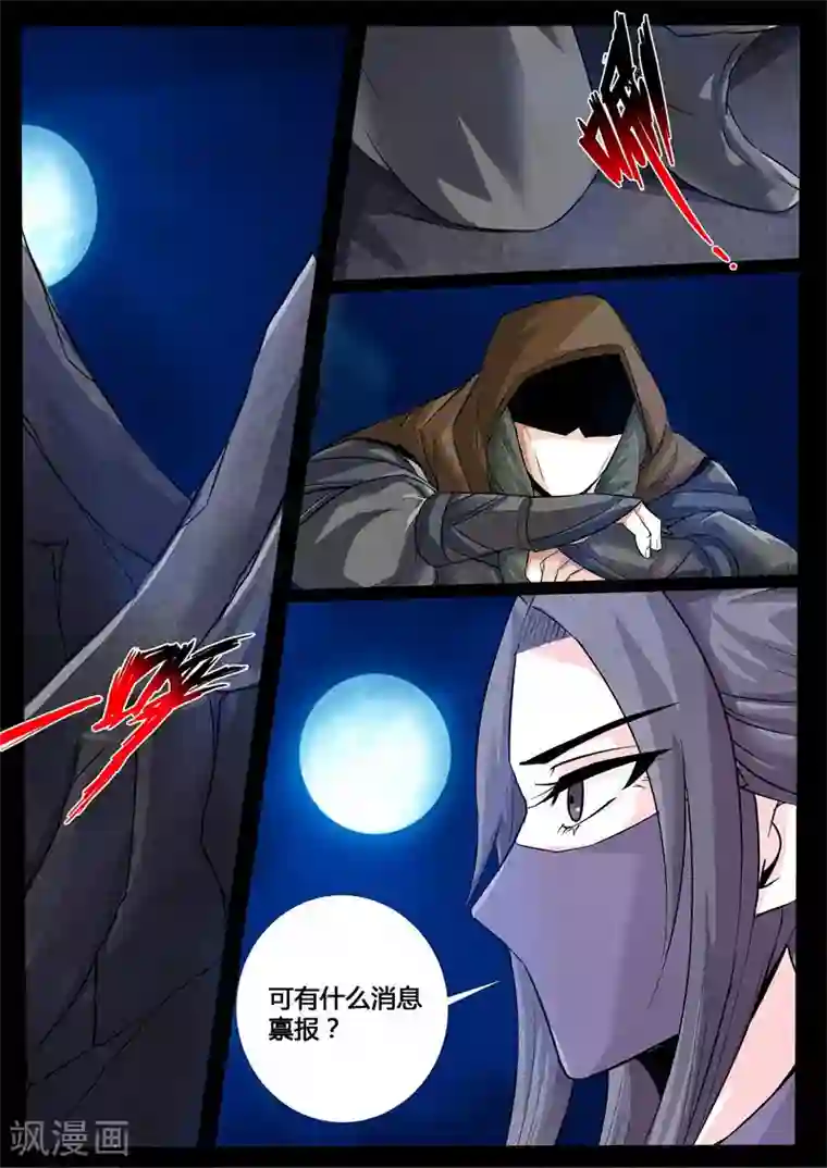 龙符之王道天下第201话 密谋1