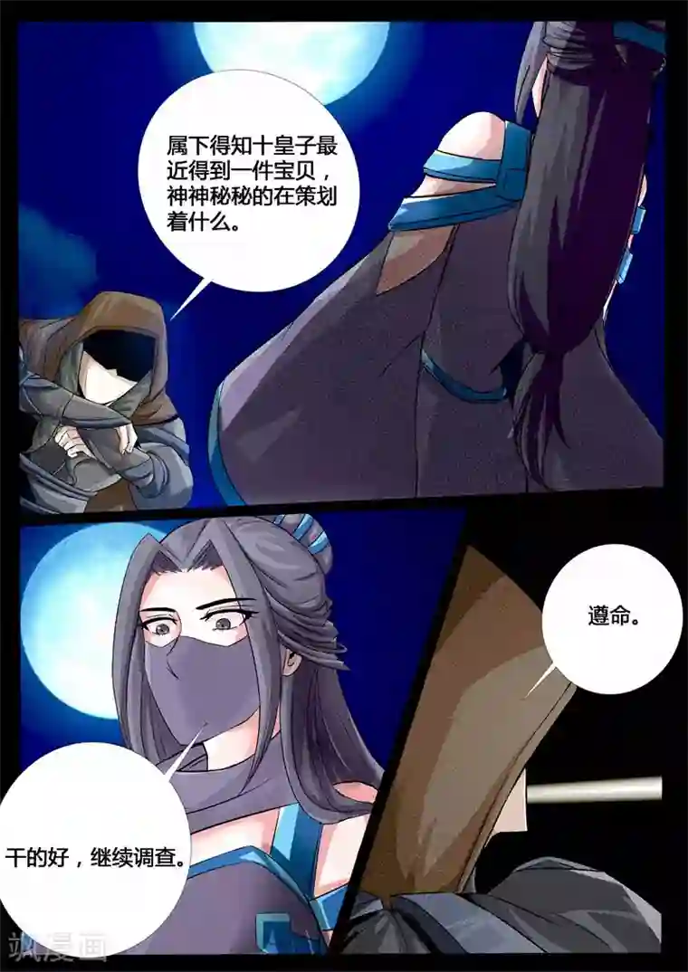 龙符之王道天下第201话 密谋1