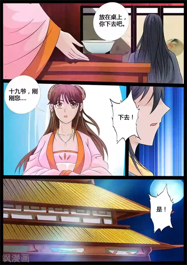 龙符之王道天下第202话 密谋2