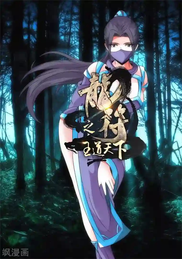 龙符之王道天下第204话 无心石2