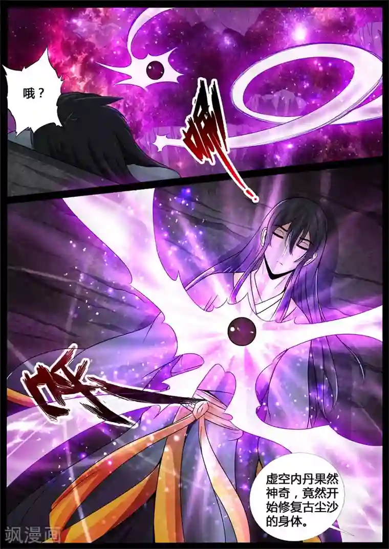 龙符之王道天下第204话 无心石2