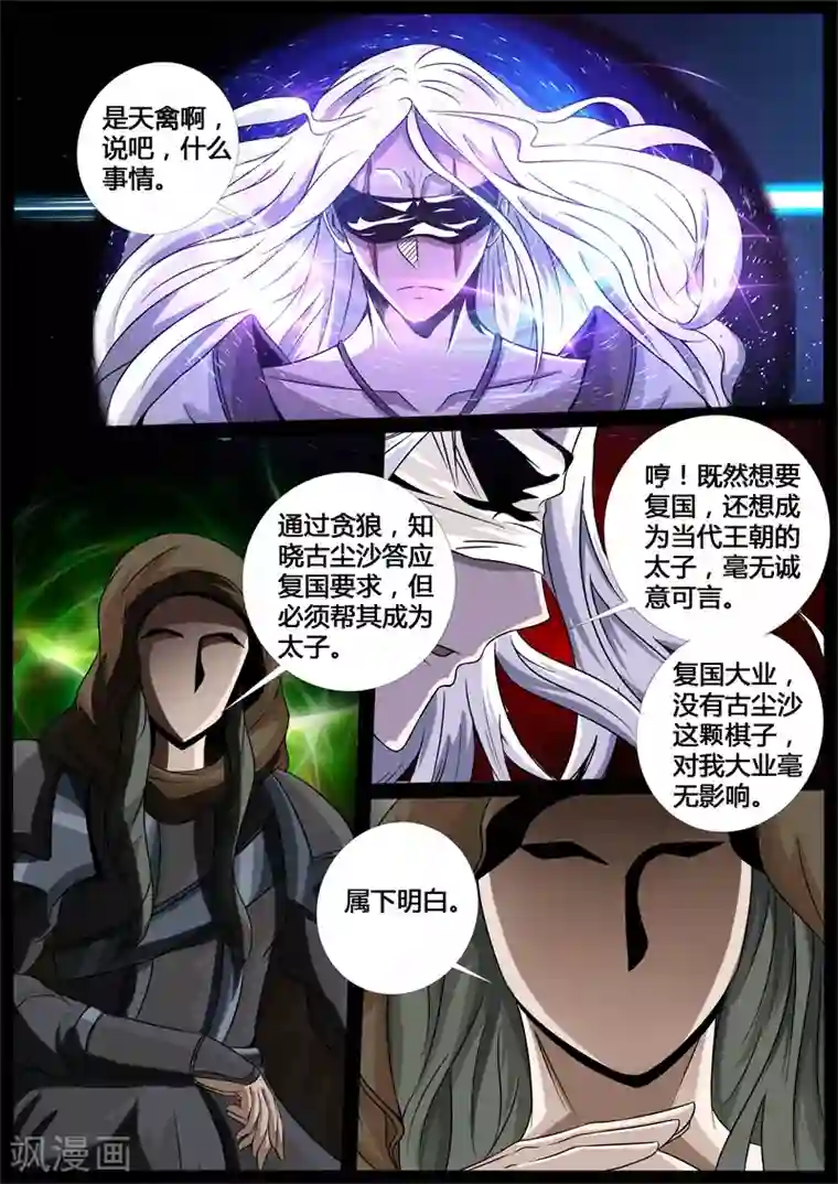 龙符之王道天下第204话 无心石2