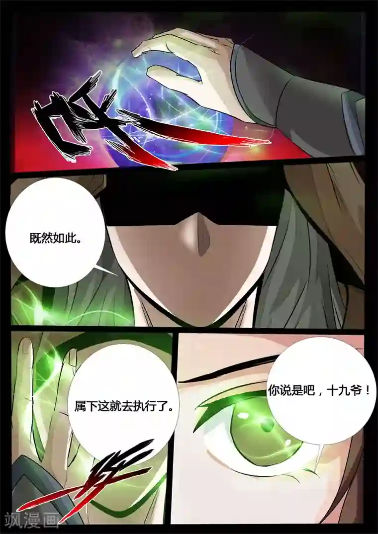 龙符之王道天下第204话 无心石2