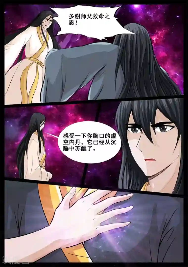 龙符之王道天下第204话 无心石2