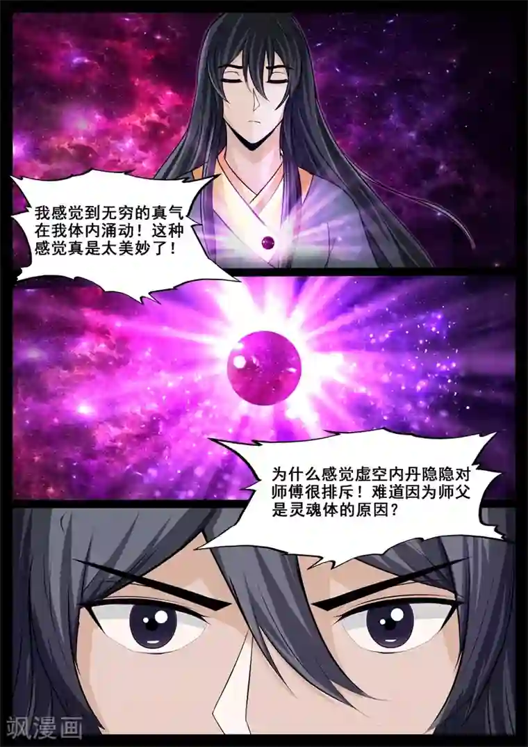 龙符之王道天下第204话 无心石2