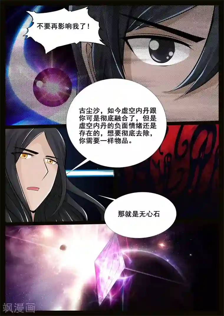 龙符之王道天下第204话 无心石2