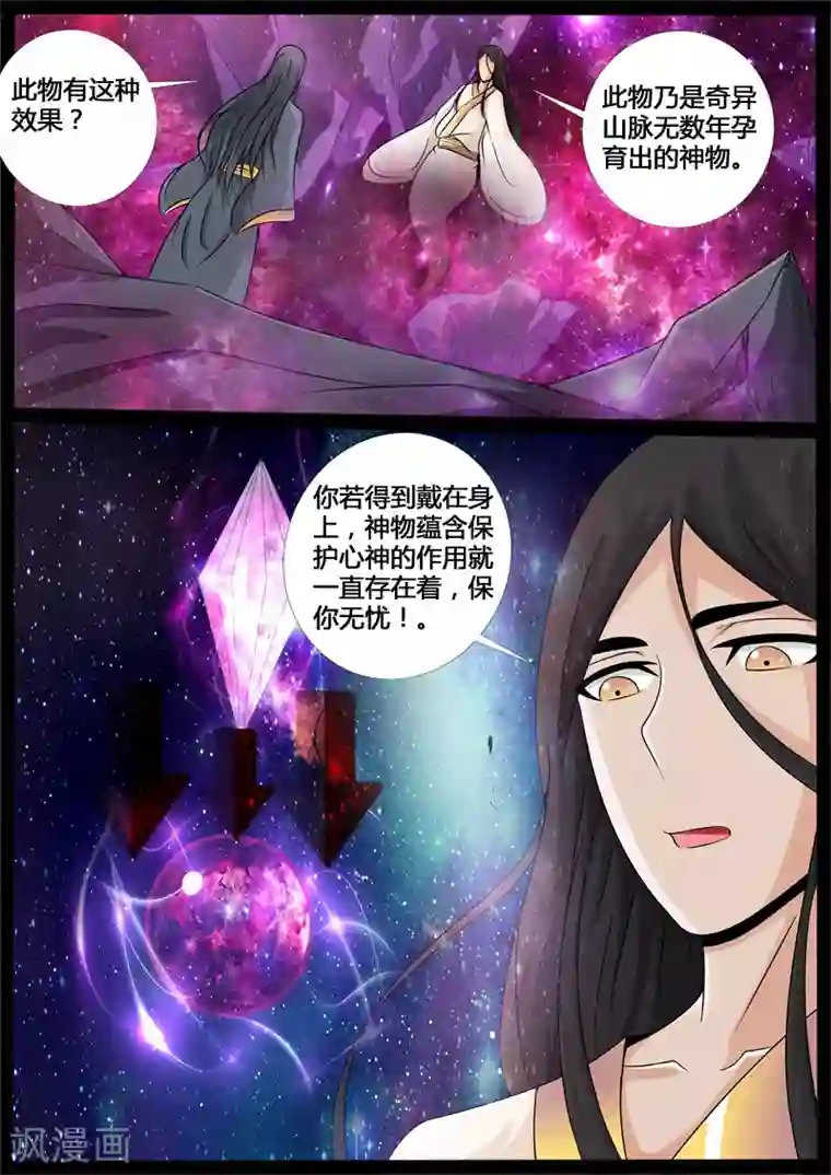 龙符之王道天下第204话 无心石2